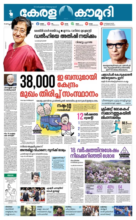 Kaumudy Epaper